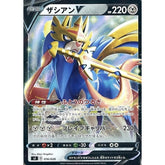 ザシアンV 016/028 SJ 鋼 ポケモンカードゲーム ソード&シールド スペシャルデッキセット ザシアン・ザマゼンタ vs ムゲンダイナ